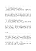 [유아교육, 놀이이론] 놀이감의 사실성과 놀이에서의 가작화의 관계-10