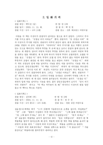 [유아교육, 놀이이론] 놀이감의 사실성과 놀이에서의 가작화의 관계-12