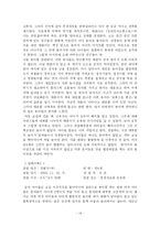 [유아교육, 놀이이론] 놀이감의 사실성과 놀이에서의 가작화의 관계-14