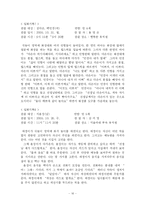[유아교육, 놀이이론] 놀이감의 사실성과 놀이에서의 가작화의 관계-16