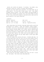 [유아교육, 놀이이론] 놀이감의 사실성과 놀이에서의 가작화의 관계-17