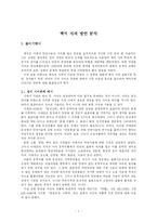 [한국어 방언학] 백석 시의 방언 분석-1