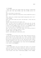 [국문학] 한문학의 범위와 성격-5