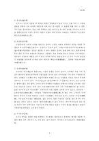 [국문학] 한문학의 범위와 성격-6