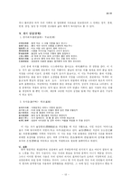 [국문학] 한문학의 범위와 성격-13