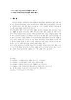 [화법] 상품설명의 화법 -TV홈쇼핑과 네트워크 방문판매를 중심-10