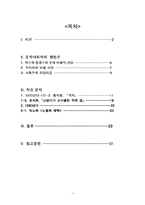 [문학] 반영론적 관점에서 본 문학 비평 -한국의 1970~1980년대를 중심-2