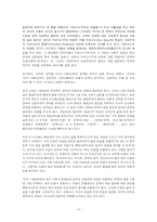 [문학] 반영론적 관점에서 본 문학 비평 -한국의 1970~1980년대를 중심-4
