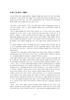 [문학] 반영론적 관점에서 본 문학 비평 -한국의 1970~1980년대를 중심-18