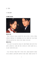 [방송비평] 드라마에서 나타나는 남녀관계 속 사제관계에 대한 분석 - `건빵선생과 별사탕`, `러브 홀릭` 중심으로-4