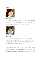 [방송비평] 드라마에서 나타나는 남녀관계 속 사제관계에 대한 분석 - `건빵선생과 별사탕`, `러브 홀릭` 중심으로-6