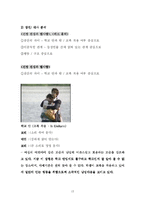 [방송비평] 드라마에서 나타나는 남녀관계 속 사제관계에 대한 분석 - `건빵선생과 별사탕`, `러브 홀릭` 중심으로-13