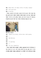 [방송비평] 드라마에서 나타나는 남녀관계 속 사제관계에 대한 분석 - `건빵선생과 별사탕`, `러브 홀릭` 중심으로-15