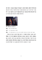 [방송비평] 드라마에서 나타나는 남녀관계 속 사제관계에 대한 분석 - `건빵선생과 별사탕`, `러브 홀릭` 중심으로-16