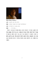 [방송비평] 드라마에서 나타나는 남녀관계 속 사제관계에 대한 분석 - `건빵선생과 별사탕`, `러브 홀릭` 중심으로-17