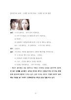 [방송비평] 드라마에서 나타나는 남녀관계 속 사제관계에 대한 분석 - `건빵선생과 별사탕`, `러브 홀릭` 중심으로-18