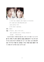 [방송비평] 드라마에서 나타나는 남녀관계 속 사제관계에 대한 분석 - `건빵선생과 별사탕`, `러브 홀릭` 중심으로-19