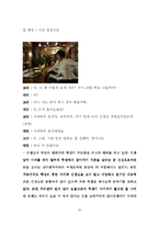 [방송비평] 드라마에서 나타나는 남녀관계 속 사제관계에 대한 분석 - `건빵선생과 별사탕`, `러브 홀릭` 중심으로-20