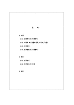 [성심리학] 순결이란- 우리나라의 올바른 성교육 방향 모색-2