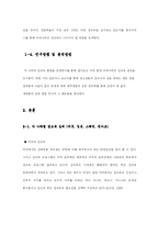 [성심리학] 순결이란- 우리나라의 올바른 성교육 방향 모색-5