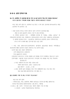 [성심리학] 순결이란- 우리나라의 올바른 성교육 방향 모색-13