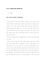 [성심리학] 순결이란- 우리나라의 올바른 성교육 방향 모색-17