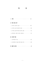 외국인 노동자의 현황 및 실태와 불평등 -성격이론을 통해-1