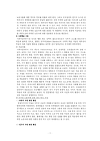 외국인 노동자의 현황 및 실태와 불평등 -성격이론을 통해-6