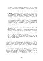 외국인 노동자의 현황 및 실태와 불평등 -성격이론을 통해-8