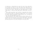 외국인 노동자의 현황 및 실태와 불평등 -성격이론을 통해-9