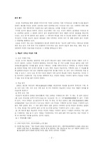 [종교와 여성] 유교와 여성차별- 유교적 관습을 중심-2