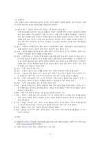[종교와 여성] 유교와 여성차별- 유교적 관습을 중심-5