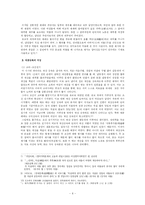 [종교와 여성] 유교와 여성차별- 유교적 관습을 중심-6