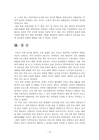 [매스컴효과론] SMS를 통한 방송참여가 프로그램과 수용자에게 미치는 영향-14