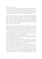 [매스컴효과론] SMS를 통한 방송참여가 프로그램과 수용자에게 미치는 영향-15