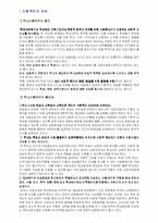 학교사회복지 레포트-2