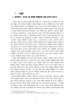 [사회정책] 한국의 성매매의 현황과 정책적 대안의 모색-1