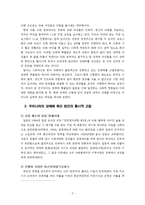 [사회정책] 한국의 성매매의 현황과 정책적 대안의 모색-2