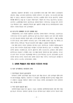 [사회정책] 한국의 성매매의 현황과 정책적 대안의 모색-4