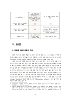 [사회정책] 한국의 성매매의 현황과 정책적 대안의 모색-7