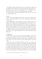 [사회정책] 한국의 성매매의 현황과 정책적 대안의 모색-8