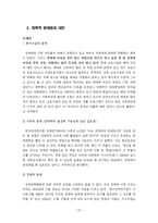 [사회정책] 한국의 성매매의 현황과 정책적 대안의 모색-10