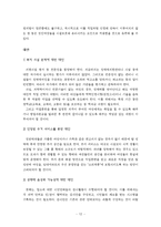 [사회정책] 한국의 성매매의 현황과 정책적 대안의 모색-12