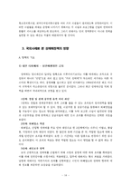 [사회정책] 한국의 성매매의 현황과 정책적 대안의 모색-14