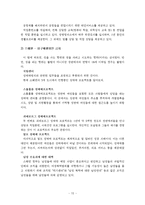 [사회정책] 한국의 성매매의 현황과 정책적 대안의 모색-15