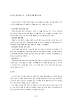 [사회정책] 한국의 성매매의 현황과 정책적 대안의 모색-16