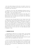[사회정책] 한국의 성매매의 현황과 정책적 대안의 모색-17