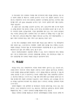 [사회정책] 한국의 성매매의 현황과 정책적 대안의 모색-18