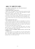 [사회정책] 한국의 성매매의 현황과 정책적 대안의 모색-20