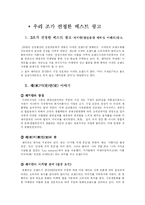 [광고] 아파트 삼성 래미안 광고성공요인 -베스트광고-1